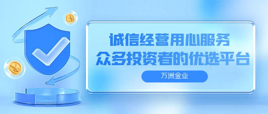 2025现货黄金交易平台开户，这些雷区你有注意到吗？