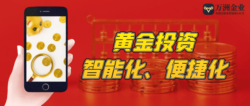 黄金市场数据尽在掌握，巨富金业APP解锁全新体验