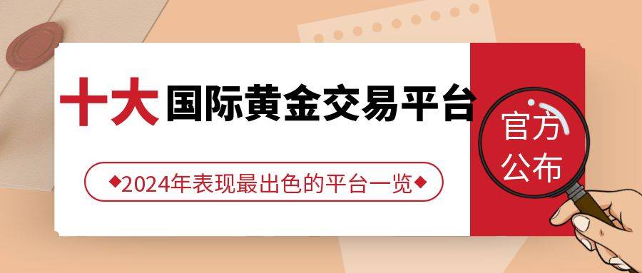 盘点国内外可以交易伦敦金的十大专业平台！（精选测评）