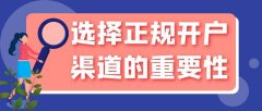 炒期货黄金在哪里开户最正规？下载期货交易平台app方便快捷