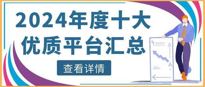 2024年最有实力的十大贵金属交易平台查询