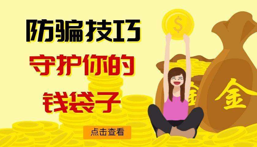 做黄金投资如何防止被骗？巨富金业分享防骗技巧守护你的钱袋子