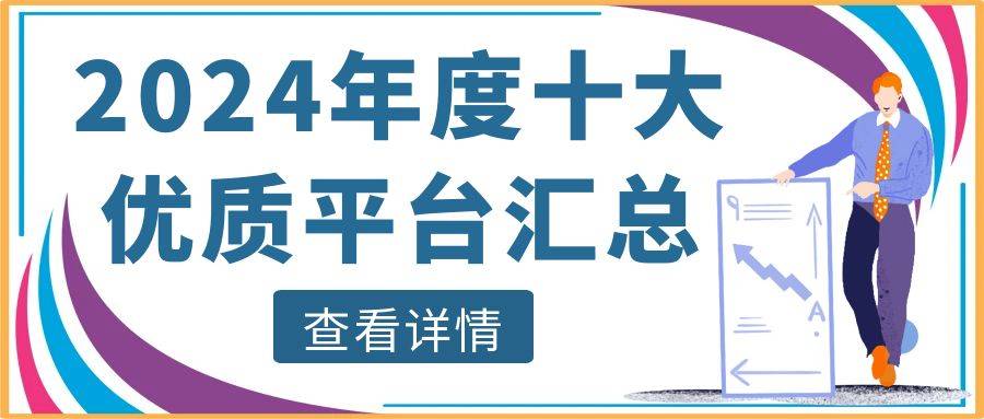 国际黄金交易平台排行榜！2024年度十大优质平台汇总