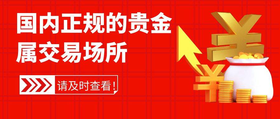 国内有几个正规的贵金属交易场所？香港金银业贸易场怎么样