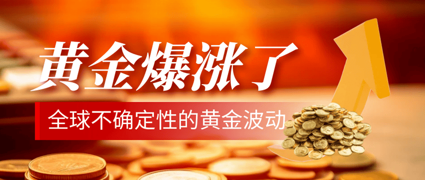 金价连创新高投资压力倍增，选巨富金业平台投资黄金优势从何而来