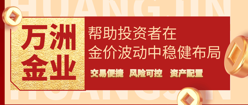 金价连创新高投资压力倍增，选巨富金业平台投资黄金优势从何而来