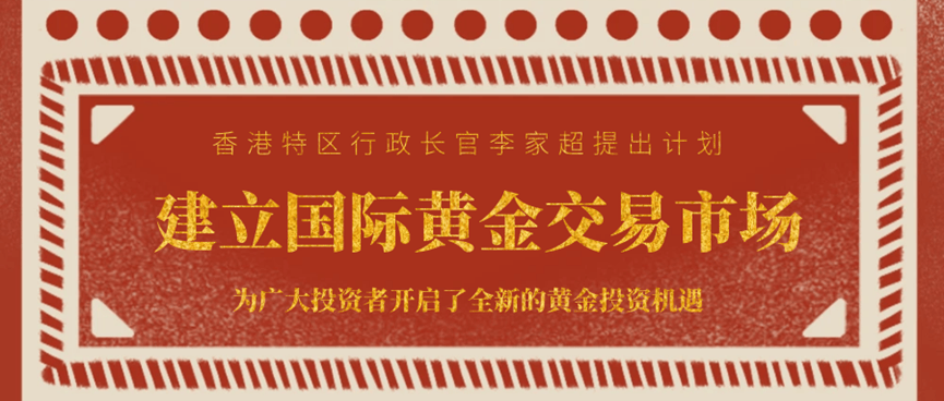 香港黄金交易市场崛起，巨富金业为投资者提供精准的黄金投资服务