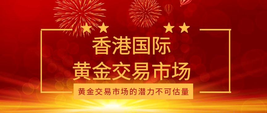 香港黄金交易市场崛起，巨富金业为投资者提供精准的黄金投资服务