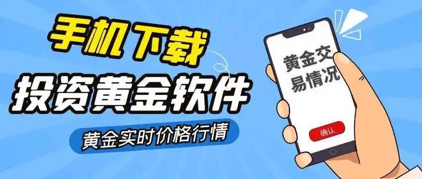 怎么下载正规黄金交易软件？炒黄金入门开户方便吗